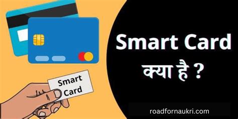 smart card kya hai|smart card in hindi.